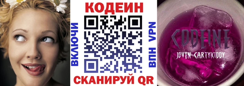 Кодеин Purple Drank  Поронайск 