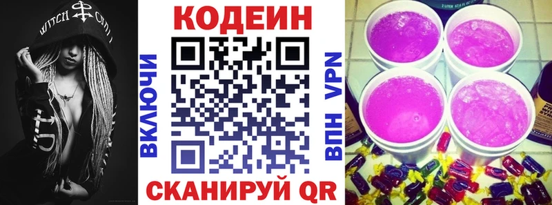 Codein напиток Lean (лин) Поронайск